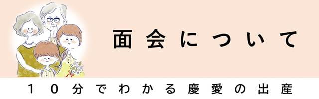 面会について